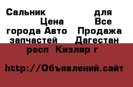 Сальник 154-60-12370 для komatsu › Цена ­ 700 - Все города Авто » Продажа запчастей   . Дагестан респ.,Кизляр г.